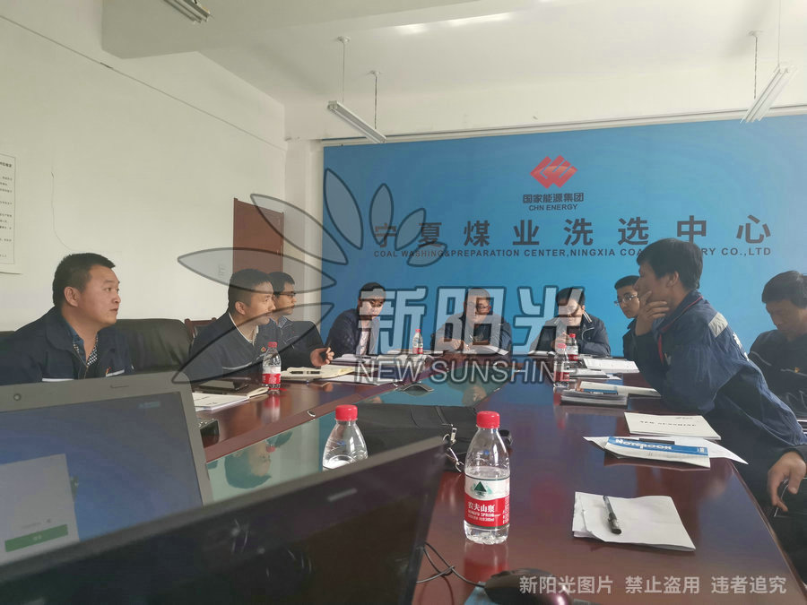 5月10日公司受邀參加國家能源寧煤洗選中心技術(shù)交流會(huì)