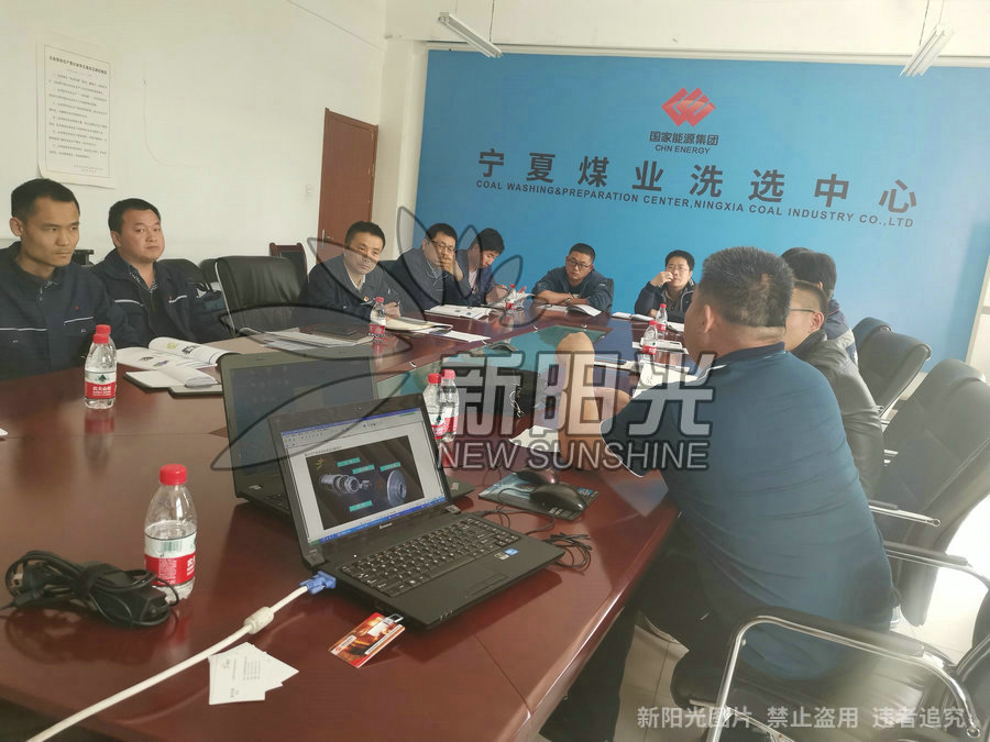 5月10日公司受邀參加國家能源寧煤洗選中心技術(shù)交流會(huì)
